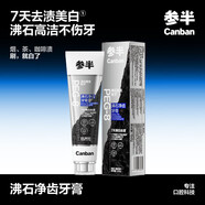 參半凈澈皓齒清新口氣除味留香去煙漬亮白男士專(zhuān)用牙膏 5倍去煙漬3代 【5倍去煙漬】3代沸石牙膏360g