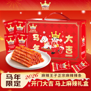 麻辣王子馬年限定禮盒很麻很辣 756g 內含 42 包春節送禮休閑零食大禮包