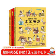 畫(huà)給孩子的中國歷史:精裝彩繪本（全3冊）（榮獲“博洛尼亞最佳童書(shū)提名”暢銷(xiāo)中國1200天，百萬(wàn)讀者的忠實(shí)選擇，孩子歷史啟蒙的優(yōu)秀讀本，浙江大學(xué)歷史專(zhuān)家審定。）