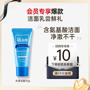 花印面部護膚體驗試用裝中樣小瓶美妝化妝品旅行裝 【自發(fā)】水漾含氨基酸洗面奶30g