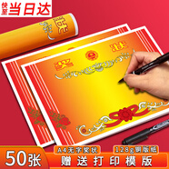 易利豐（elifo）A4獎狀紙獲獎證書(shū)考試獎狀a4打印幼兒園中小學(xué)生表?yè)P表彰獎狀教師通用加厚128g銅版紙 空白款50張