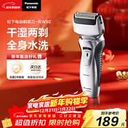 松下（Panasonic）電動(dòng)剃須刀往復式男士電動(dòng)刮胡刀全身水洗超長(cháng)續航進(jìn)口雙刀頭生日禮物新年禮物送男生RW30干濕雙剃