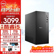 戴爾（DELL）靈越新款ECT1250 14代酷睿高性能家用商用企業(yè)采購辦公學(xué)習游戲主機塔式機箱臺式機電腦 全套整機 單主機（含鍵盤(pán)鼠標） i3-14100 8G內存 512G固態(tài) 標配