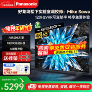松下電視65/75/85英寸120Hz高刷游戲電視MEMC動(dòng)態(tài)補償區域控光杜比全景音PX680CP系列以舊換新平板電視 65英寸 25年新款游戲電視 TH-65PX680CP 官方標配
