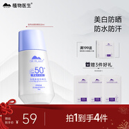 植物醫生自然絲柔防曬乳清爽補水保濕高倍防曬SPA50+