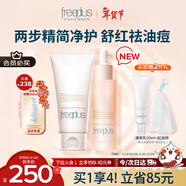 芙麗芳絲（Freeplus）洗面奶精華套裝護膚品控油祛痘化妝品生日禮物送男女友