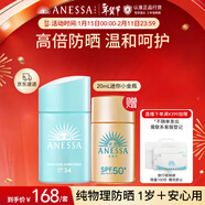 安熱沙（Anessa）小金防曬乳20ml+倍呵兒童防曬乳25ml防曬霜京東自營(yíng)