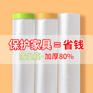 詠幻裝修一次性防塵布防塵罩塑料薄膜家用沙發(fā)蓋布宿舍家具遮蓋防灰塵 加厚60[無(wú)定位貼]保護家具蓋床蓋沙發(fā) 高4.5mx25m[大格 全屋覆蓋]