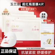 玉蘭油（OLAY）大紅瓶勝肽專(zhuān)研密集奢護面膜護膚品補水保濕抗皺緊致淡紋新年禮物 玉蘭油緊致面膜4片+致朵面膜4片