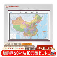 【升級版 整張無(wú)拼接】2026中國全圖 中國地圖掛圖 第三版 高檔仿紅木桿 超大尺寸2米*1.5米 大型辦公室、會(huì )議室掛圖掛畫(huà)背景墻面裝飾