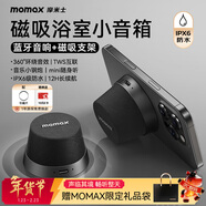 摩米士（MOMAX）浴室音響磁吸無(wú)線(xiàn)音箱戶(hù)外室內運動(dòng)迷你音箱手機支架防水便攜喇叭磁吸音響小鋼炮送禮禮物