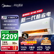 美的空調 酷省電二代 大1匹新一級能效變頻冷暖 純銅管 2026款臥室空調掛機國家補貼 KFR-26GW/KS2