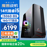 和諧號14代酷睿i5/RTX5060 8G獨顯/16G/1T 臺式電腦臺式機電腦主機電競游戲設計直播辦公整機
