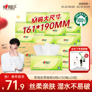 心相印抽紙 餐巾紙茶語(yǔ)絲享3層150抽*24包加大M碼 紙巾 衛生紙整箱