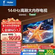 海爾【小紅花電視-綻放版】55H5C 55英寸 8核 144Hz高刷 3+32GB 游戲 護眼 國家補貼一級能效 京東自營(yíng)