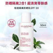 嬌韻詩(shī)（CLARINS）防曬霜 UV小白盾 美白輕透隔離防曬乳 SPF50 PA++++ 生日禮物 嬌韻詩(shī)輕透隔離防曬乳50ml自然色 無(wú)油配方