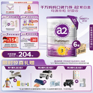 a2奶粉紫白金幼兒配方奶粉3段(1歲+)900g*6 【高營(yíng)養好吸收】