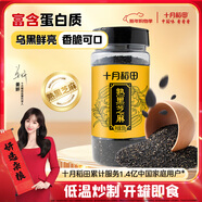 十月稻田 熟黑芝麻 200g 干吃免洗即食 香醇飽滿(mǎn) 烘培輔料 雜糧高蛋白