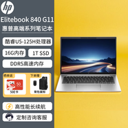 惠普（HP）EliteBook 840G11 14英寸 高端輕薄辦公筆記本電腦Ultra5-125H/16G/1T/W11/定制