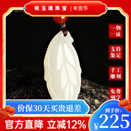 宛玉魂 和田玉吊墜女白玉樹(shù)葉吊墜女款玉石葉子項鏈玉墜金枝玉葉玉佩配證書(shū)