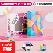 百變魔尺24段36段48/60/72段百變魔方造型魔尺幼兒園玩具 馬卡龍色【24段】
