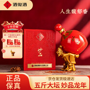 酒鬼 妙品龍年 龍騰虎躍 馥郁香型白酒 52度 2.5L大壇裝