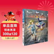 迪士尼簽約作家楊鵬幻想小說(shuō) 幻想大王奇遇記13顛倒世界·閱讀推薦