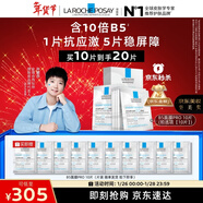 理膚泉【孫穎莎推薦】B5面膜PRO10片套裝補水保濕舒緩護膚品新年禮物