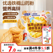 小鹿藍藍高鋅山藥薏米迷你華夫脆餅干寶寶兒童餅干零食/42g
