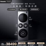 松下（Panasonic） 四筒熱泵洗烘一體 15KG全自動(dòng)滾筒洗衣機+22KG熱泵烘干機 多筒 分區洗護 NA-G5