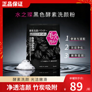 嘉娜寶（KANEBO）水之璨黑色酵素洗顏粉32顆洗面奶控油竹炭深層清潔吸附毛孔去黑頭
