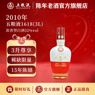 五糧液【官方旗艦】五糧液1618大容量濃香型白酒52度 2010年 3L 1瓶 大容量