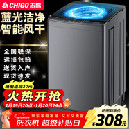 志高（CHIGO）全自動(dòng)洗衣機 波輪宿舍迷你小型家用 洗烘一體 智能洗脫一體機 大容量 風(fēng)干 【7.5Kg-主銷(xiāo)款-智能風(fēng)干-強動(dòng)力電機】