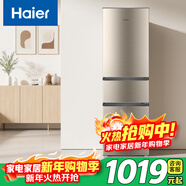 海爾（Haier）節能冰箱三開(kāi)門(mén)219升家用三門(mén)小型電冰箱節能省電1天不到1度電以舊換新電冰箱 219升丨三門(mén)三溫中門(mén)軟冷凍