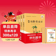 全4冊 魯濱遜漂流記 湯姆索亞歷險記 騎鵝旅行記 愛(ài)麗絲漫游奇境 快樂(lè )讀書(shū)吧六年級下冊推薦課外書(shū) 京東獨家定制