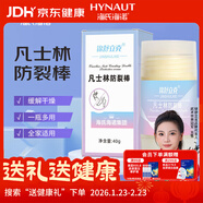 海氏海諾凡士林防裂棒40g手腳干裂改善干燥粗糙防皸裂呵護肌膚腳后跟