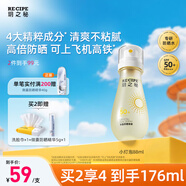 RE:CIPE玥之秘水晶防曬噴霧88ml 可上飛機戶(hù)外防水防汗持久紫外線(xiàn)SPF50+