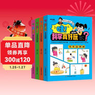 全4冊奇妙的科學(xué)實(shí)驗游戲書(shū)物理化學(xué)自然生物學(xué)科知識小學(xué)生閱讀書(shū)揭秘科學(xué)百科全書(shū)趣味問(wèn)答千奇百怪的現象