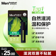 曼秀雷敦男士潤唇膏3.5g 冬季滋潤保濕補水防干裂脫皮唇油送禮物男