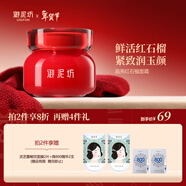 御泥坊 江南煙雨晶亮紅石榴面霜50g 鎖水長(cháng)效保濕滋潤潤膚霜