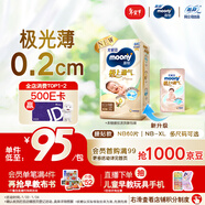 MOONY尤妮佳慕怡極上系列紙尿褲NB60片(1-5kg)中包裝尿不濕超薄散熱