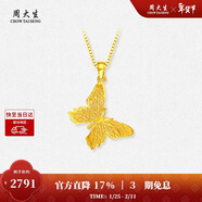 周大生黃金吊墜女足金蝴蝶首飾掛墜新年禮物送女友1.76g