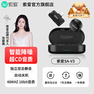 索愛(ài)（soaiy）SA-V3直播麥克風(fēng)收音領(lǐng)夾式胸麥直播設備降噪拍視頻拾音器短視頻拍抖音 單麥帶倉蘋(píng)果版
