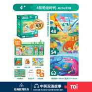 TOI拼圖3-6歲益智玩具兒童拼圖6-12歲寶寶進(jìn)階拼圖男女孩生日禮物 彩虹袋-4階恐龍時(shí)代（4歲+丨3袋）
