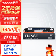 天色適用惠普m176n硒鼓mfp m177fw cp1025nw m176n CE310A/CF350a佳能lbp7010c 7018c crg329打印機粉盒墨盒