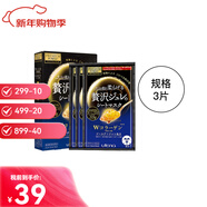 佑天蘭（Utena） 黃金果凍膠原蛋白蜂王漿緊致美容面膜送女友新年情人節生日禮物 藍色膠原蛋白彈力面膜 3片裝