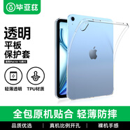畢亞茲適用2025/24款iPad Air 13保護套 蘋(píng)果平板電腦13英寸保護殼 TPU透明四角防摔 PB518-透明白