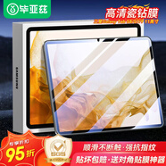 畢亞茲適用2025款三星Galaxy Tab S11/S10 FE/S9/S9 FE/S8/S7高清鋼化膜 11/10.9英寸平板保護膜耐磨防刮