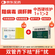 [瑞夫恩] 恩替卡韋分散片0.5mg*21片/盒x10盒裝+[金馬]清肝健脾顆粒 6g*10袋/盒*1盒