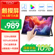 Eimio便攜式顯示器觸摸屏便攜屏18.5英寸 電腦筆記本副屏switch手機PS5擴展屏移動(dòng)分屏 觸摸顯示屏 E18T